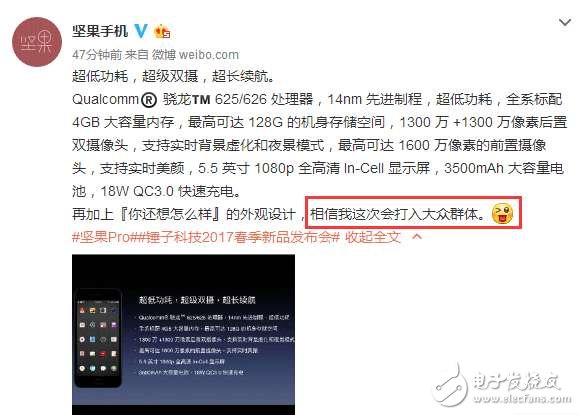 錘子堅(jiān)果Pro發(fā)布會(huì)已結(jié)束：堅(jiān)果Pro主打功耗、雙攝、續(xù)航，業(yè)界最帥價(jià)格感人1499！