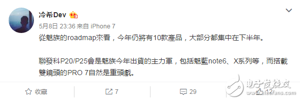 聯(lián)發(fā)科未死 魅族將發(fā)布魅藍Note6等10款機型搭載聯(lián)發(fā)科P20/25為主