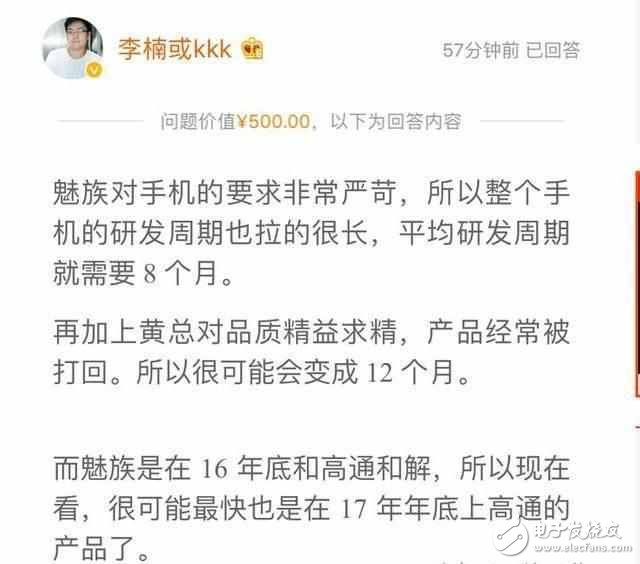 魅族MX7什么時候上市？魅族MX7最新消息：魅族MX7高通835又得說再見，夢想機還有期待？