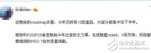 魅族pro7什么時候上市？魅族pro7最新消息：魅族今年將有十款新機？魅族pro引領(lǐng)，不用P10，但依舊“全家聯(lián)發(fā)科”！