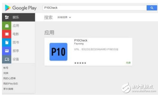 華為P10閃存門(mén)最新消息：開(kāi)發(fā)者推出檢測(cè)軟件，果然有需求就有市場(chǎng)