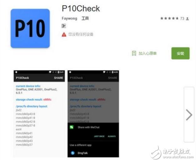 華為P10閃存門(mén)最新消息：開(kāi)發(fā)者推出檢測(cè)軟件，果然有需求就有市場(chǎng)