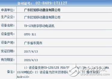 OPPOR11最新消息：OPPOR11現(xiàn)身工信部，雙攝+驍龍660！外觀、配置搶先看