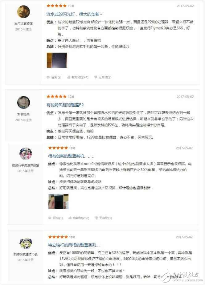 這么多口碑用戶在夸贊魅藍(lán)E2好，看來(lái)是真有料呀！