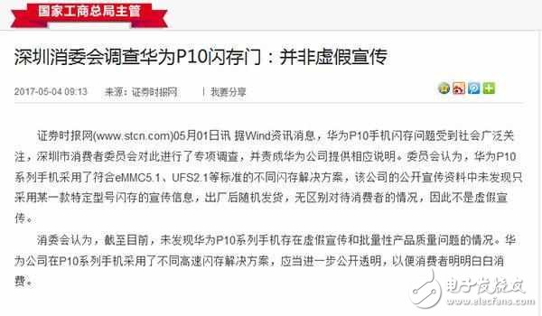 華為P10閃存門最新消息：華為P10閃存門全回顧，國貨當(dāng)自強(qiáng)！國產(chǎn)驕傲依舊值得信賴