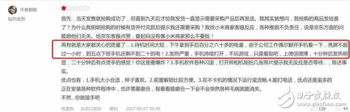 小米6最新消息：小米6又陷“耗電門”？被曝待機耗電嚴重