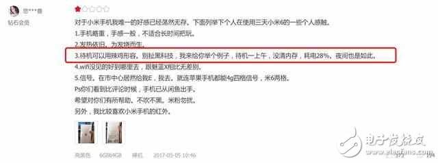 小米6最新消息：小米6又陷“耗電門”？被曝待機耗電嚴重