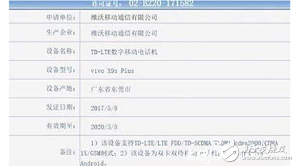為新機造勢！昨日剛發(fā)布vivo x9活力藍NBA定制版，今日又曝光vivo x9s Plus入網(wǎng)證件照