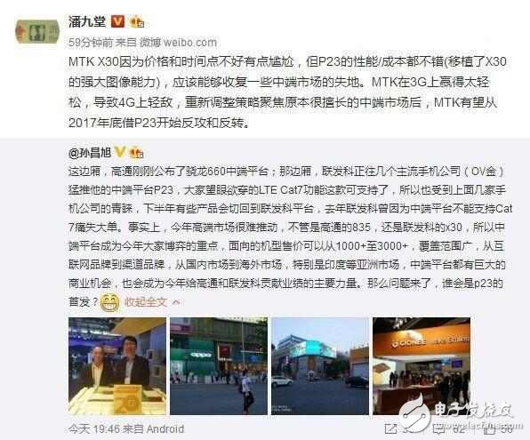 驍龍660勁敵,聯(lián)發(fā)科P23能否扳回一城？