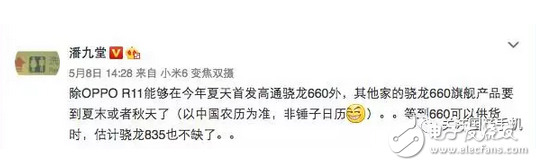 高通驍龍660或?qū)⒈籓PPOr11獨(dú)占倆月，vivox11慘遭拋棄！