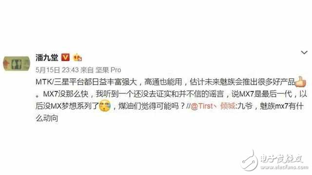 魅族MX7最新消息：魅族MX7將是夢想系列最后一代！驍龍845走高端價(jià)格4000+？