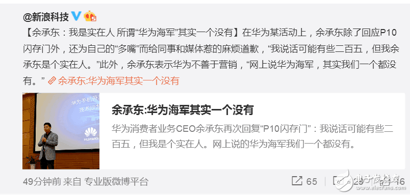 華為P10最新消息：就華為P10閃存門事件，余承東首次正面回應(yīng)“華為海軍”問題