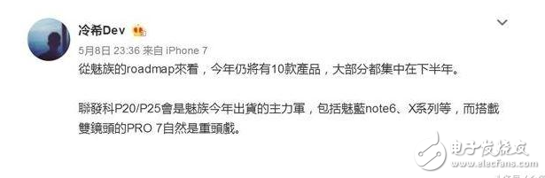 魅族pro7什么時(shí)候上市？魅族pro7最新消息：魅族pro7繼續(xù)打磨聯(lián)發(fā)科？