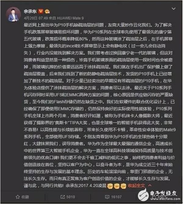 華為召開“華為手機開放日”余承東反思閃存門事件并自嘲“余大嘴”