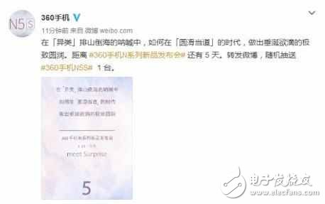 倒計(jì)時(shí)5天!看360N5S如何做到極致圓潤(rùn)