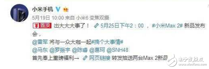 小米Max2什么時候上市最新消息：奇葩大屏機？小米Max2發(fā)布會好多大咖
