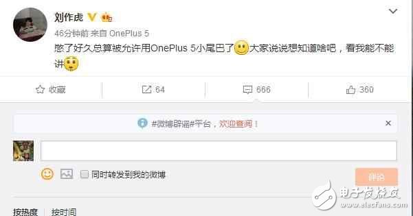 一加5什么時候上市？一加5最新消息：一加5現(xiàn)身劉作虎微博，網(wǎng)友提出七大問題，你有沒有考慮過？