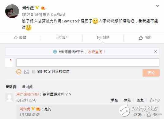 一加5什么時候上市？一加5最新消息：劉作虎親自確認一加5配置，驍龍835+前指紋+系統(tǒng)大變