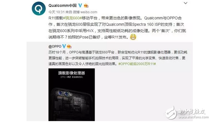 或是特殊照顧！高通確認OPPO R11獲高通驍龍660首發(fā)權(quán)！