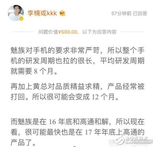 魅族mx7什么時候上市？魅族mx7最新消息：魅族MX7：高通三星們，再見！