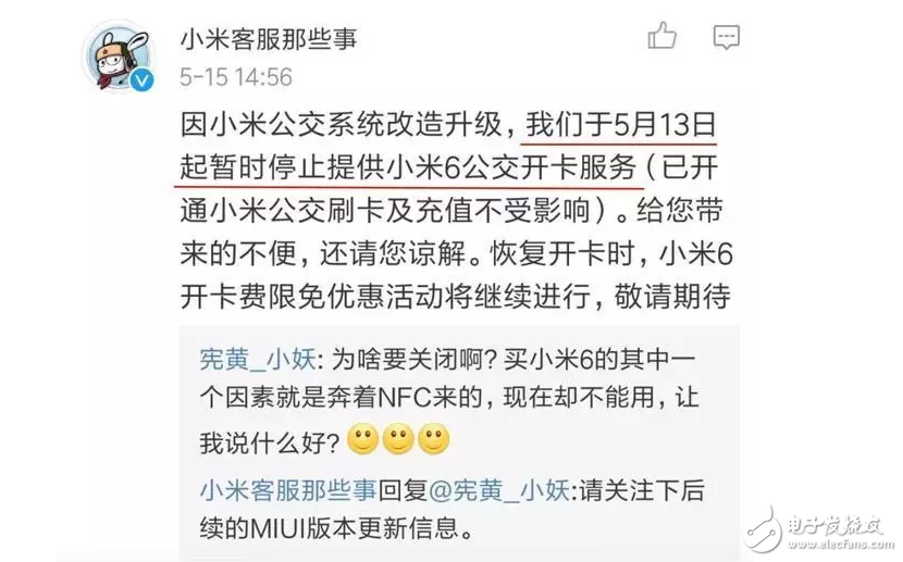 小米6最新消息：小米充電重啟門(mén)之后，有又新問(wèn)題，系統(tǒng)升級(jí)NFC公交開(kāi)卡暫時(shí)停止！