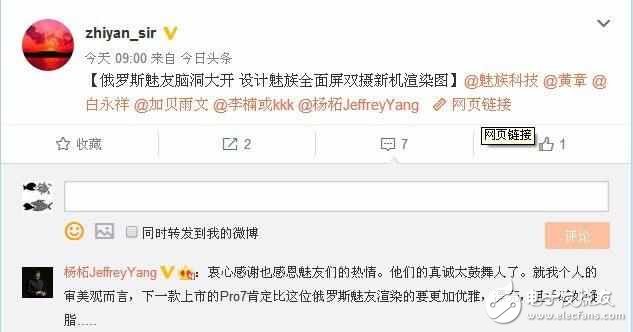 魅族PRO7旗艦現(xiàn)身：顏值革新，還會搭載聯(lián)發(fā)科處理器？