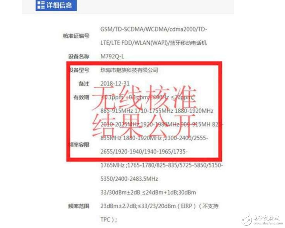 魅族Pro7什么時候上市最新消息：疑似大屏版魅族Pro7曝光！獲得核準(zhǔn)+支持全網(wǎng)通！