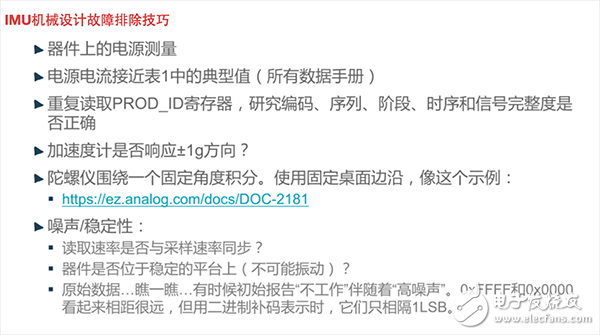 IMU中傳感器的功能_IMU應(yīng)用實例_IMU解決方案