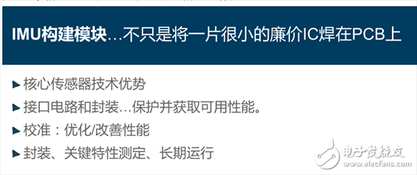 IMU中傳感器的功能_IMU應(yīng)用實例_IMU解決方案