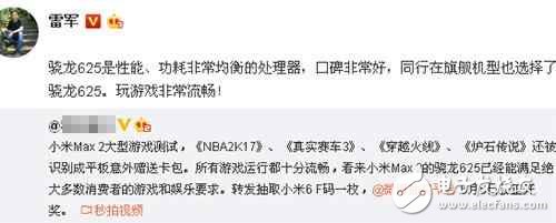 小米MAX2為何用驍龍625？雷軍道出了原因：非常流暢！