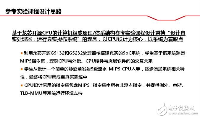 龍芯發(fā)布最新產(chǎn)品及布局已久的產(chǎn)業(yè)計(jì)劃_沸騰了全中國(guó)！