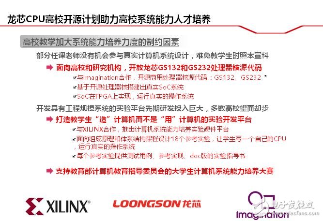 龍芯發(fā)布最新產(chǎn)品及布局已久的產(chǎn)業(yè)計(jì)劃_沸騰了全中國(guó)！