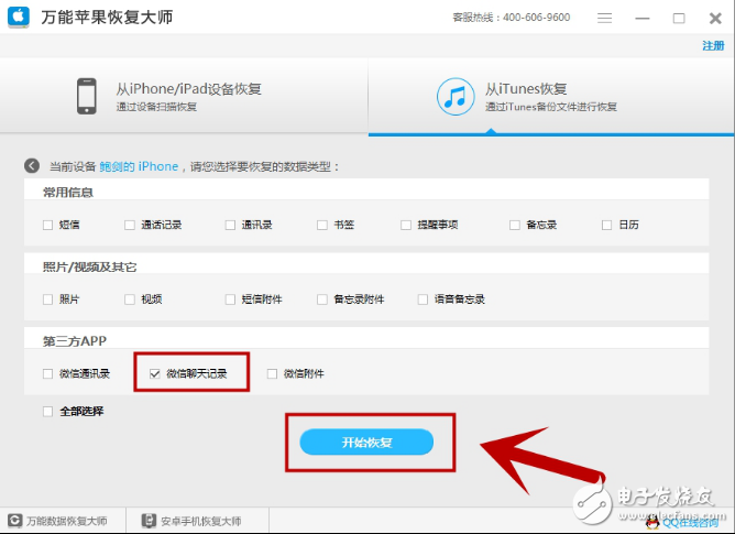簡單四步恢復(fù)蘋果手機誤刪微信聊天記錄