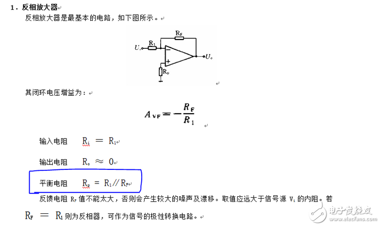 運放輸入端所接電阻要平衡，目的是使運放的偏置電流不會產(chǎn)生附加的失調(diào)電壓。但有些電路對失調(diào)電壓要求并不高。例如交流音頻放大器，有些運放偏置電流很小，即使輸入端電阻不平衡也不會對失調(diào)電壓產(chǎn)生什么影響，這些電路就可以不要求輸入端電阻平衡。