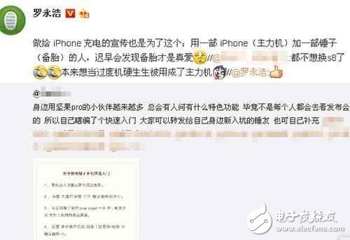 為什么錘子新機加入iPhone“陪護”功能？老羅一語道破