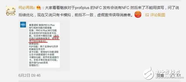 魅族Pro6Plus怎么樣？魅族Pro6Plus最新消息：魅族Pro6Plus提供NFC功能為噱頭？被網友指不厚道？