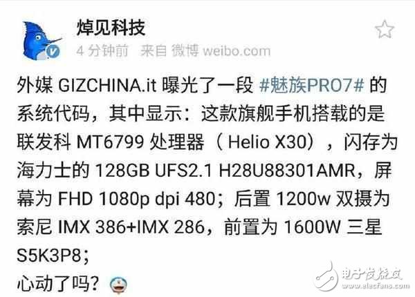 魅族Pro7什么時(shí)候上市？魅族Pro7最新消息：魅族Pro7諜照、配置、拍照全面革新，8GB運(yùn)存快到飛起