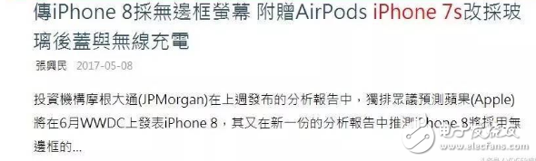 iPhone8什么時(shí)候上市？iPhone8最新消息：iPhone8無線充電已確定，iPhone8無線充配件貴到?jīng)]朋友，是新套路？