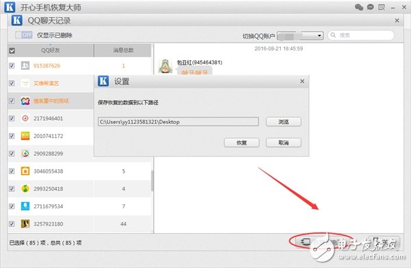 怎樣導(dǎo)出蘋果手機(jī)中的QQ聊天記錄，詳細(xì)教程推薦