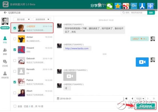 怎樣導(dǎo)出蘋果手機(jī)中的QQ聊天記錄，詳細(xì)教程推薦