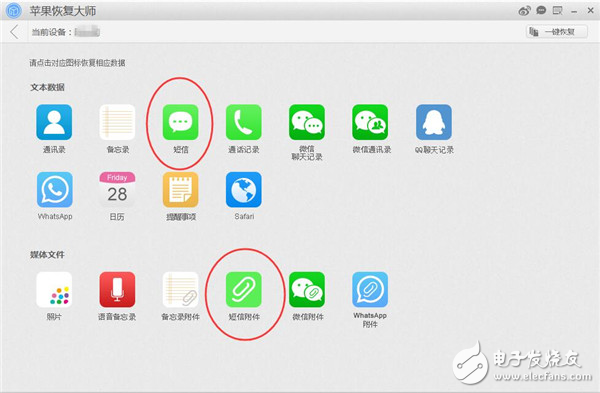 蘋果恢復(fù)大師：蘋果手機(jī)怎么恢復(fù)刪除的短信？