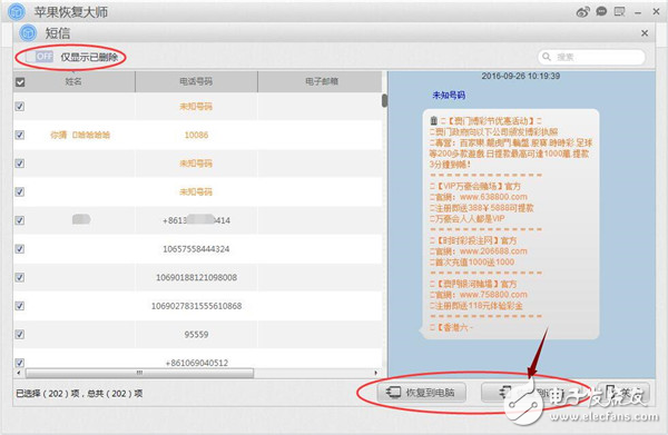 蘋果恢復(fù)大師：蘋果手機(jī)怎么恢復(fù)刪除的短信？
