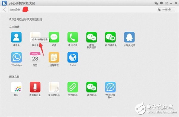 蘋果手機備忘錄刪除了怎么恢復？誤刪備忘錄找回教程
