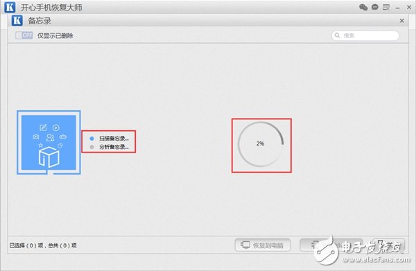 蘋果手機(jī)備忘錄刪除了怎么恢復(fù)？誤刪備忘錄找回教程