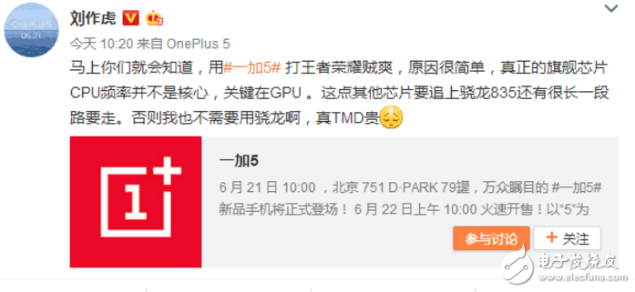 一加5什么時候上市？一加5旗艦，驍龍835+6GB價格2999起，漲價成定局！劉作虎：驍龍835真TMD貴！