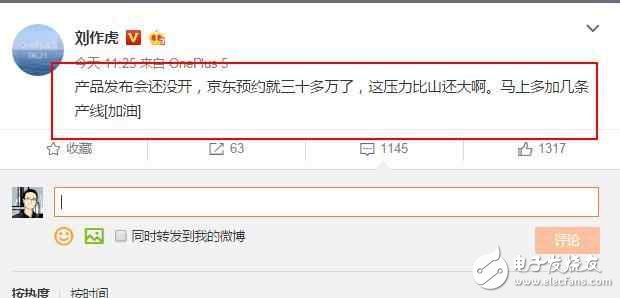 一加5發(fā)布在即:劉作虎發(fā)文一加手機(jī)預(yù)約已突破30萬,網(wǎng)友神回復(fù)