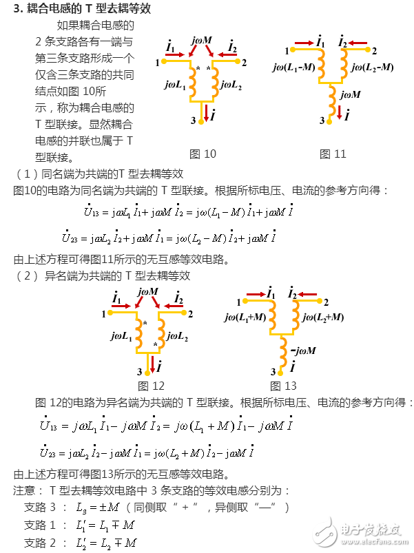 　　耦合電路的電感值如何計(jì)算？
