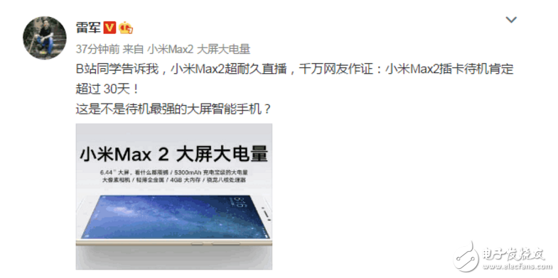 小米Max2評(píng)測(cè)：最強(qiáng)續(xù)航神器！小米Max2插卡待機(jī)已超22天，雷軍：堪稱(chēng)待機(jī)最強(qiáng)的智能手機(jī)