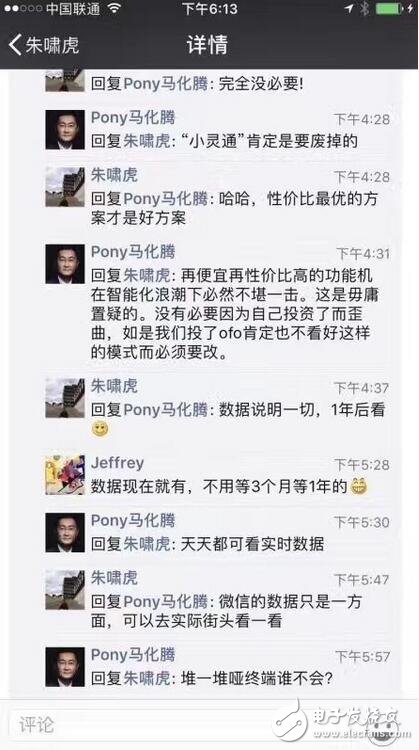 啞終端遭噴，馬化騰怒懟ofo，論智能鎖的重要性