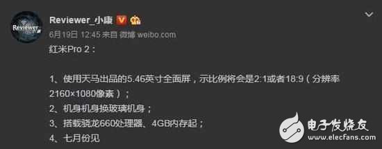 紅米Pro2什么時候上市最新消息：紅米Pro2全面屏，配置對標(biāo)OPPOR11，紅米Pro2價格卻攔腰斬！